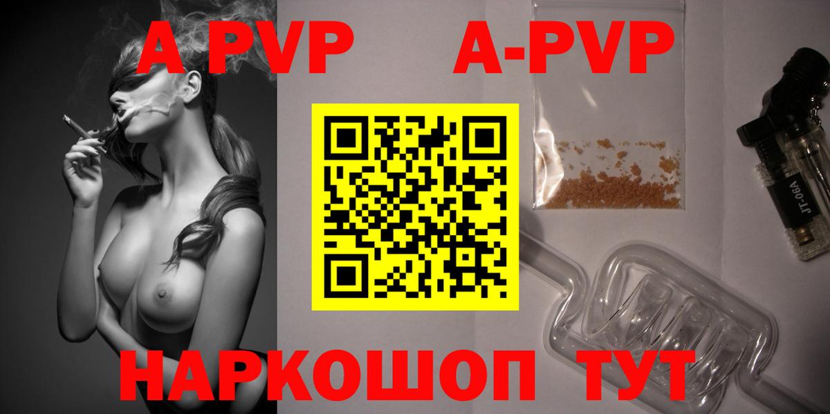 Кинель  Alpha PVP кристаллы  А ПВП  где купить наркоту  Вход с VPN  А ПВП Соль 
