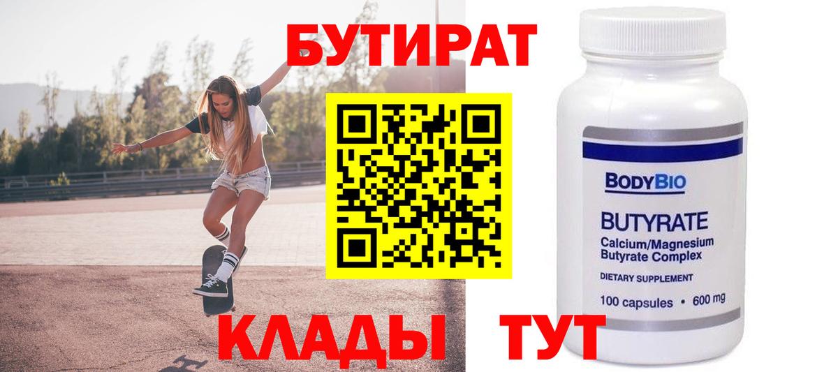 БУТИРАТ 1.4BDO Кинель