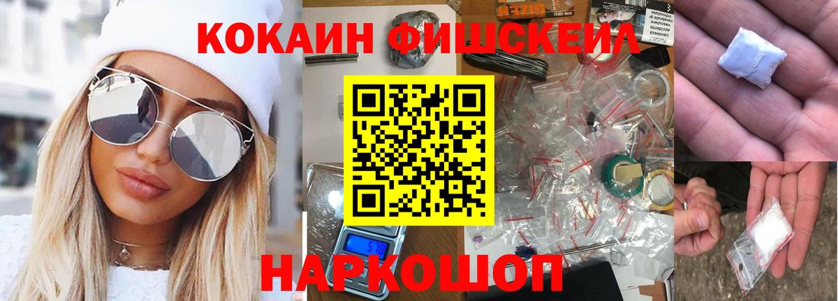 КОКАИН Fish Scale  Кокаин Columbia  Вход с VPN  Кокаин  Кинель 