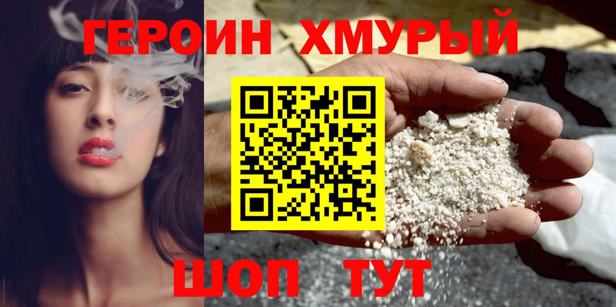 ГЕРОИН VHQ Кинель