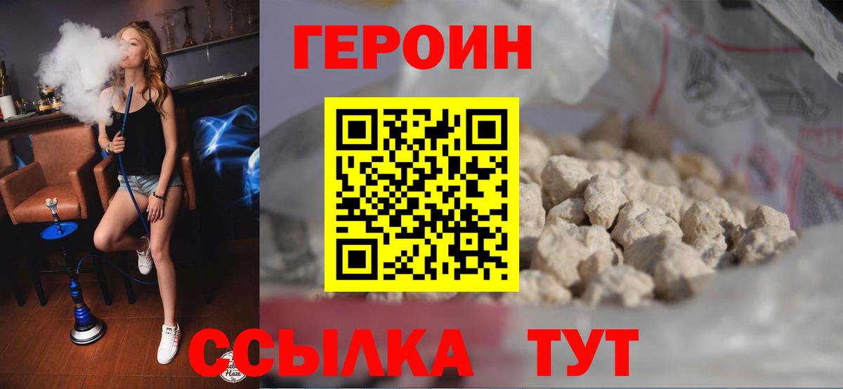 Героин Heroin  Вход с VPN  Кинель 