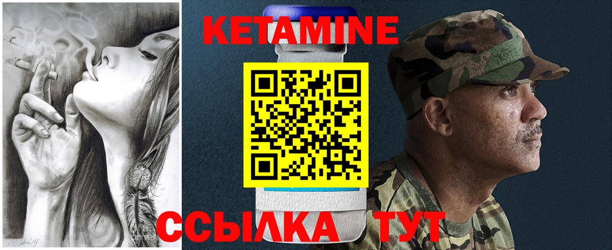 КЕТАМИН VHQ  Вход с VPN  Кинель 